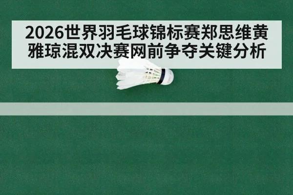 badminton championship final action