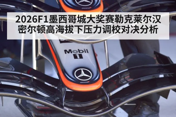 F1 car front wing aerodynamic detail
