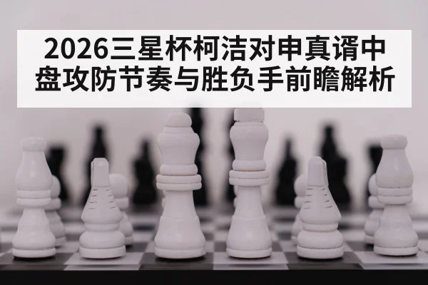 weiqi players thinking match